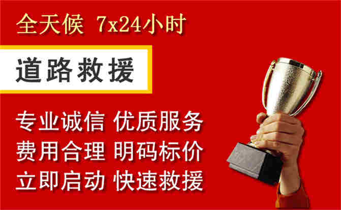 哈密道路救援公司