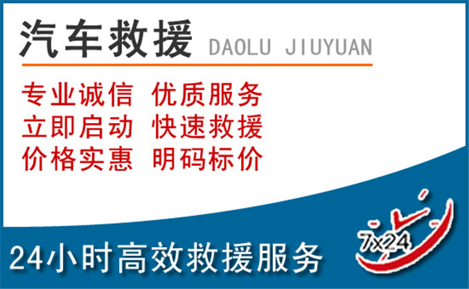 哈密汽车救援