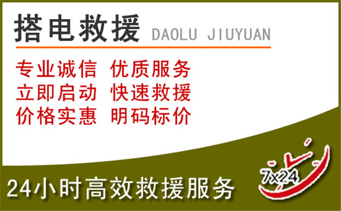 哈密汽车道路救援