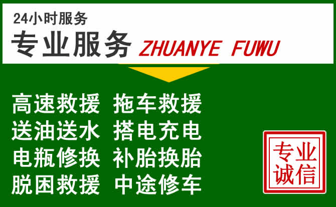 哈密附近汽车道路救援