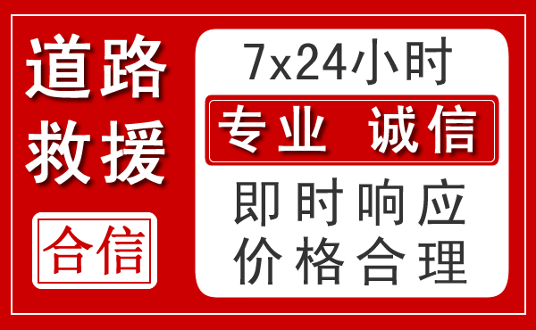 哈密新能源汽车救援